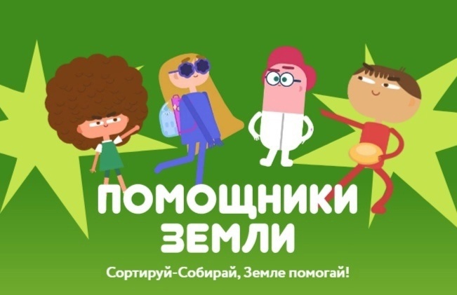 "Помощники Земли" "Помощники Земли".